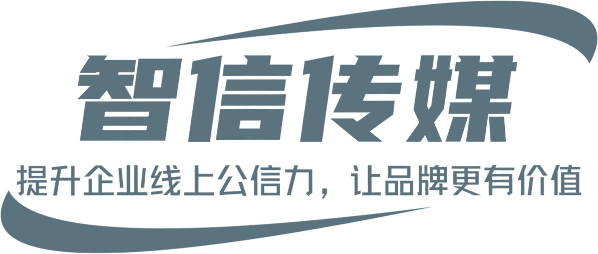佛山智信传媒信息技术有限公司